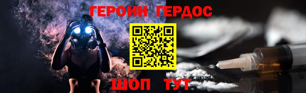 ГЕРОИН хмурый Кизилюрт